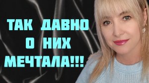 АРОМАТЫ МЕЧТЫ, МЕЧТЫ СБЫВАЮТСЯ!!! 🔥ШИКАРНЫЕ НОВИНКИ В МОЙ ПАРФЮМЕРНЫЙ ШКАФ!!! 🔥