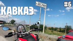 ШОКИРУЮЩАЯ дорога в Цхинвал! Что скрывает Южная Осетия? (Мотопутешествие Кавказ-2022)