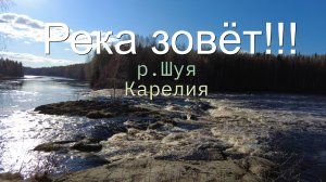 Карелия!! Сплав по р.Шуя. Где начинается свобода!!))