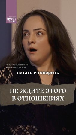 Не ждите этого в отношениях