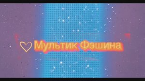 Стич: модный приговор или приговор моде? 😂