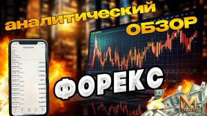 Как Заработать на Рынке в 2025 Году - Авторская Стратегия! Аналитический прогноз форекс 170625