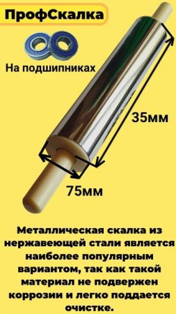 ЭТО НЕВЕРОЯТНО! Металлическая скалка для теста, на подшипниках