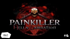 Painkiller: Hell & Damnation/DLC/прохождение/#4