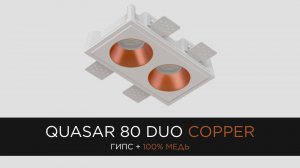 QUASAR 80 DUO COPPER - встраиваемый гипсовый светильник со вставкой из 100% меди