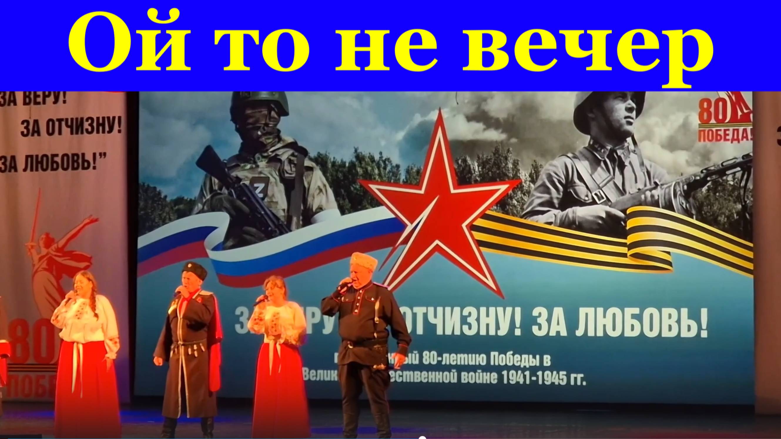 Песня Ой то не вечер Песни народные лучшие Фестиваль конкурс арийской песни