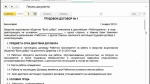 Прием на работу в организацию