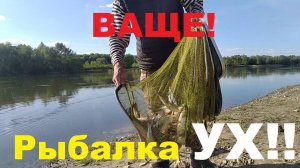 ВАЩЕ! Рыбалка УХ!!!