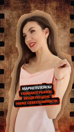 Маркетплейсы убивают рынок. Вещи по цене ниже себестоимости