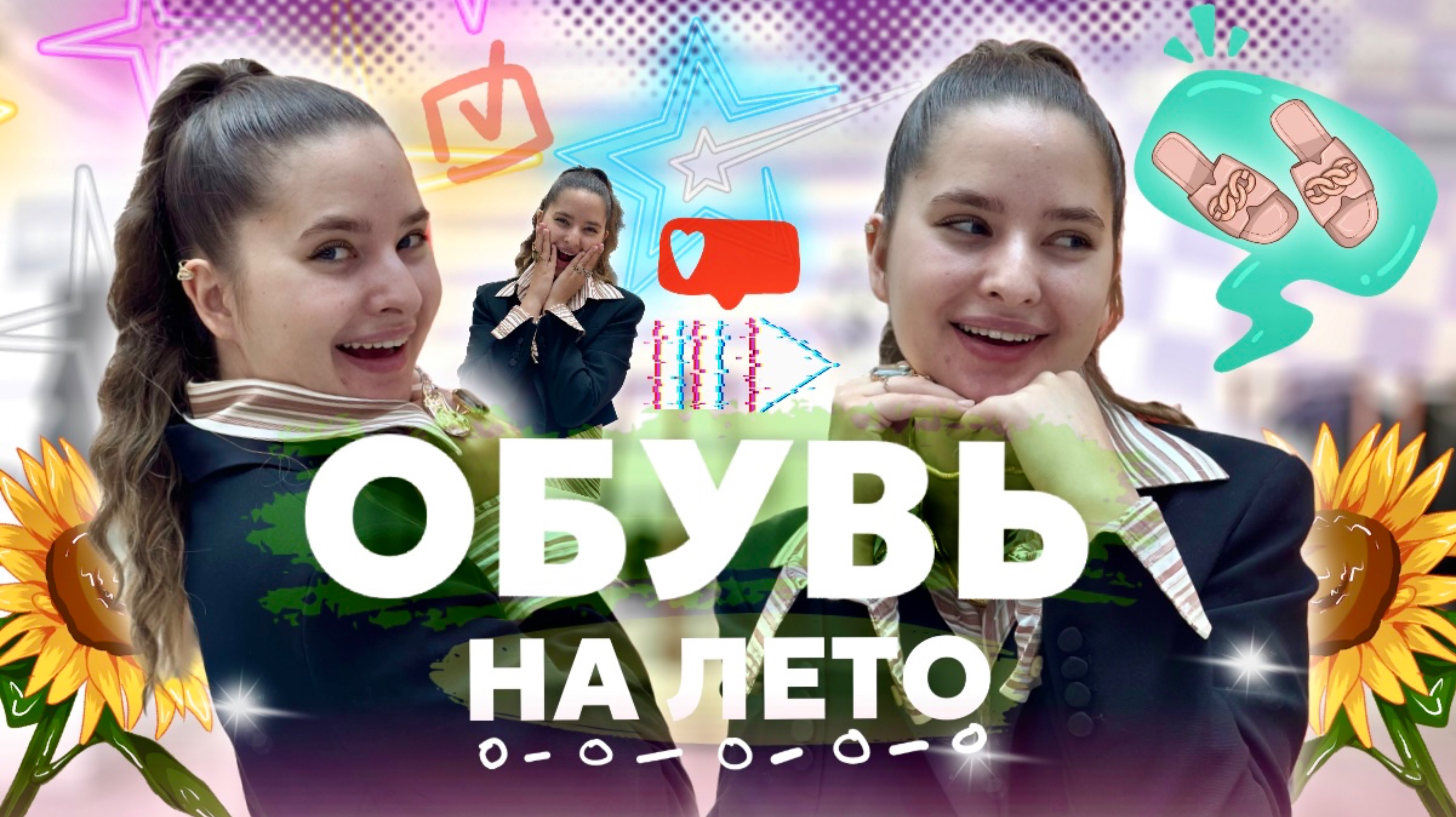 ТРЕНДОВАЯ ОБУВЬ НА ЛЕТО | Подборка от стилиста