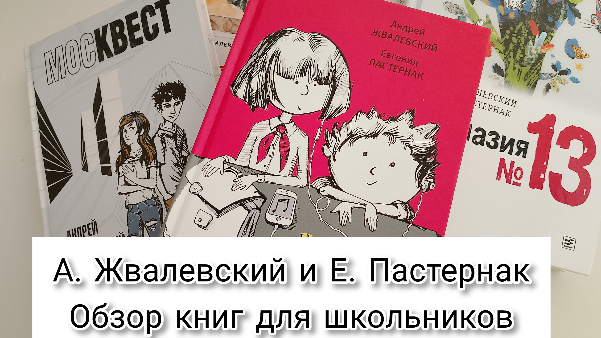 Обзор интересных книг про школу и путешествия во времени