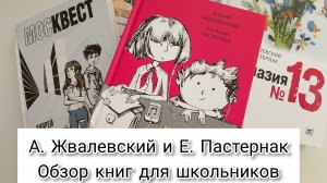 Обзор интересных книг про школу и путешествия во времени