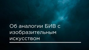 Статья о искусстве