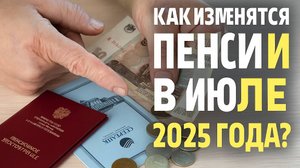 Пенсионные изменения в 2025 году