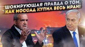 Как ОДИН ОСЕЛ с золотом сокрушил Иран: Жестокая формула Моссада, которая РАБОТАЕТ