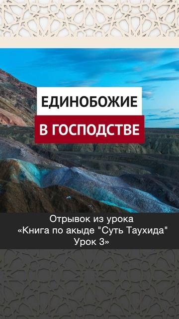Единобожие в Господстве || Рустам абу Марьям #ислам #коран #вера #факты #намаз #пост #умра