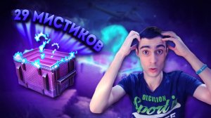 ДОЖДАЛИСЬ! Открыл 29 МИСТИЧЕСКИХ контейнеров! WoT Blitz