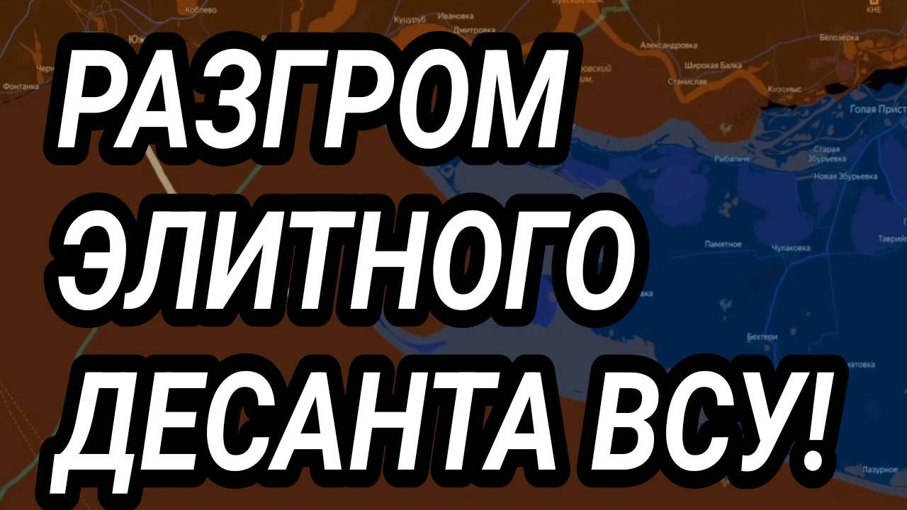 РАЗГРОМ ЭЛИТНОГО ДЕСАНТА ВСУ! Новый котёл для Украины! Военные сводки 18.06.2025