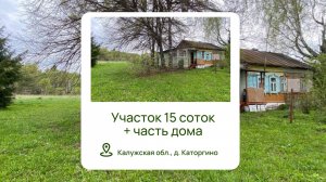Купить участок в Калужской области l Купить дачу в Калужской области