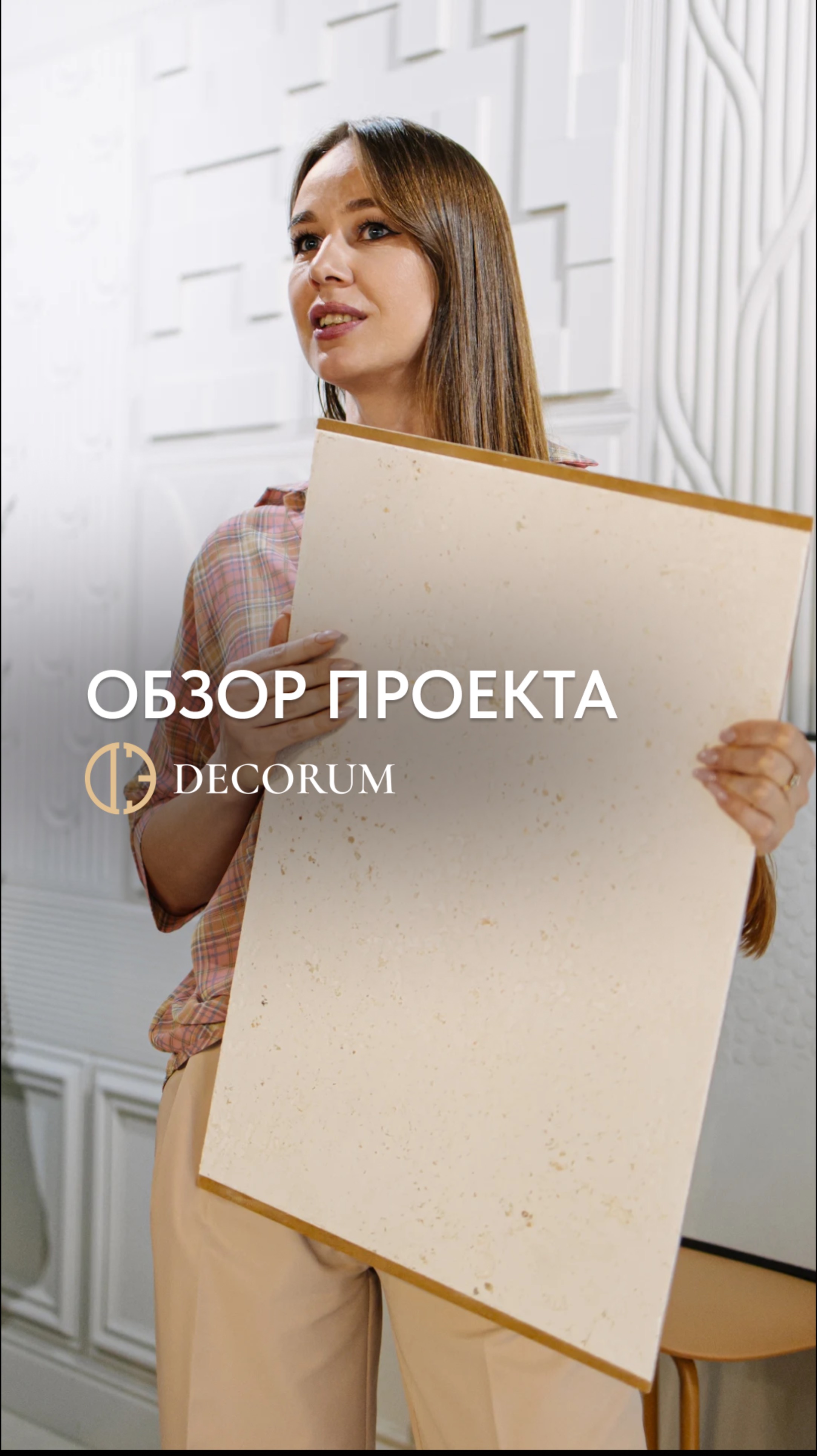 Текстуры, объем и сложные переходы в интерьере
