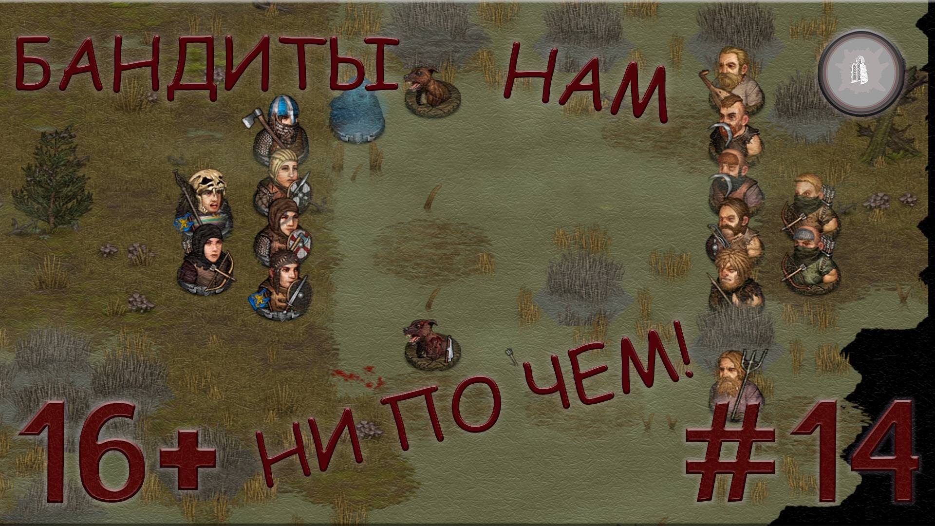 #14 С ТАКИМИ СЕСТРАМИ И БРАТ НЕ НУЖЕН! СЕСТРИНСТВО ПРОХОЖДЕНИЕ BATTLE BROTHERS