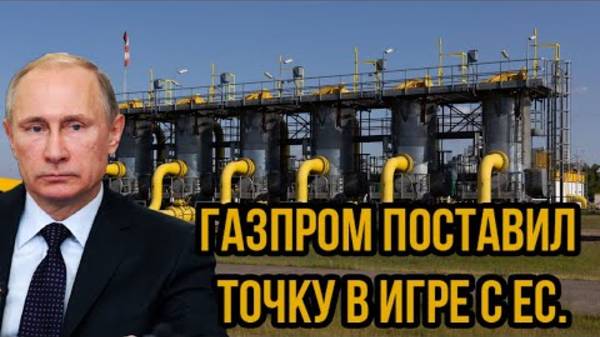 ГАЗПРОМ ПОСЕЯЛ ПАНИКУ В ЕВРОПЕ! СРОЧНЫЕ НОВОСТИ НА 18.06.2025!