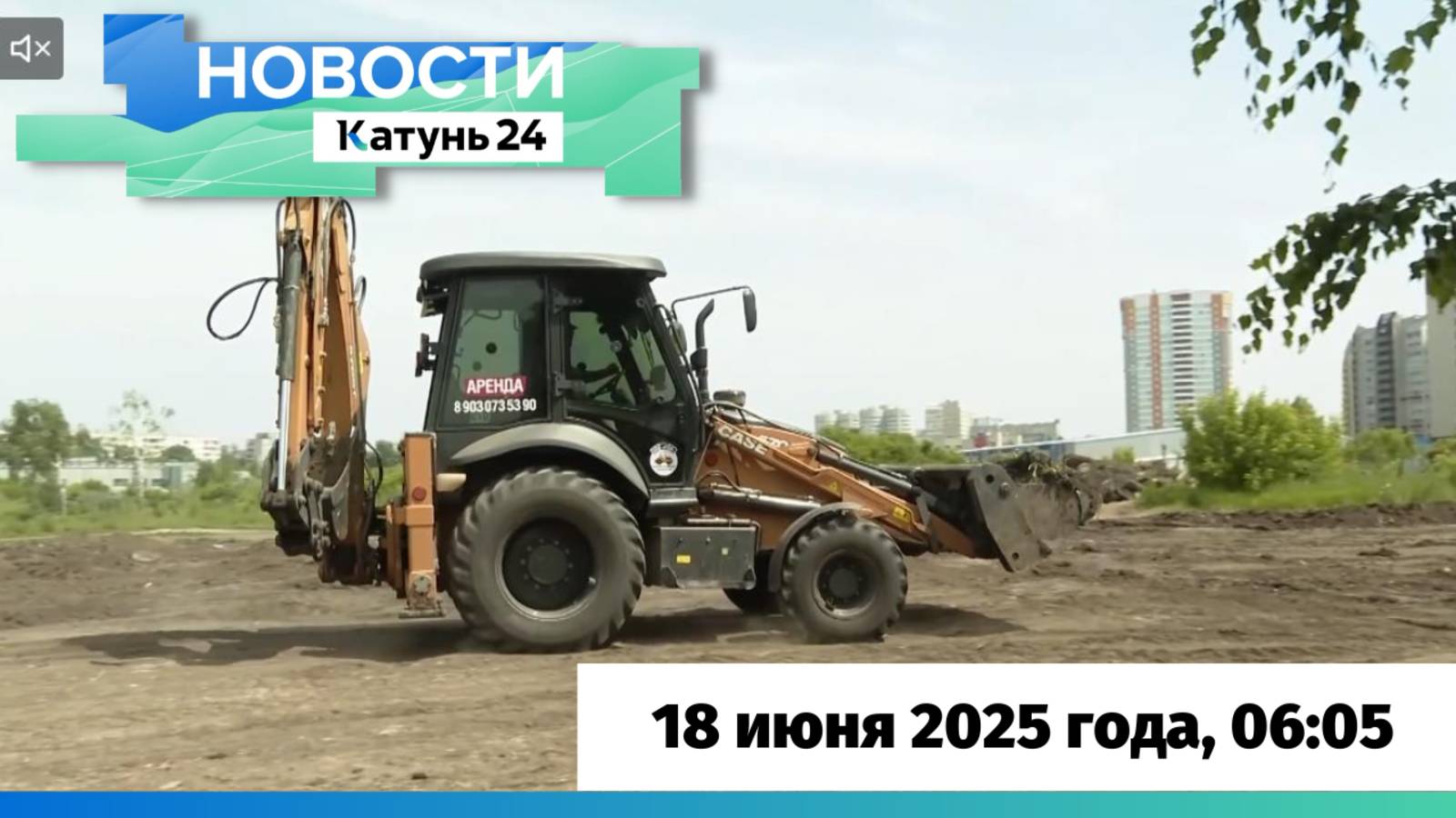 Новости Алтайского края 18 июня 2025 года, выпуск в 6:05