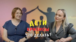 #3 Ольга Иванова - семейный психолог. О семье, о детях и о кризисах.