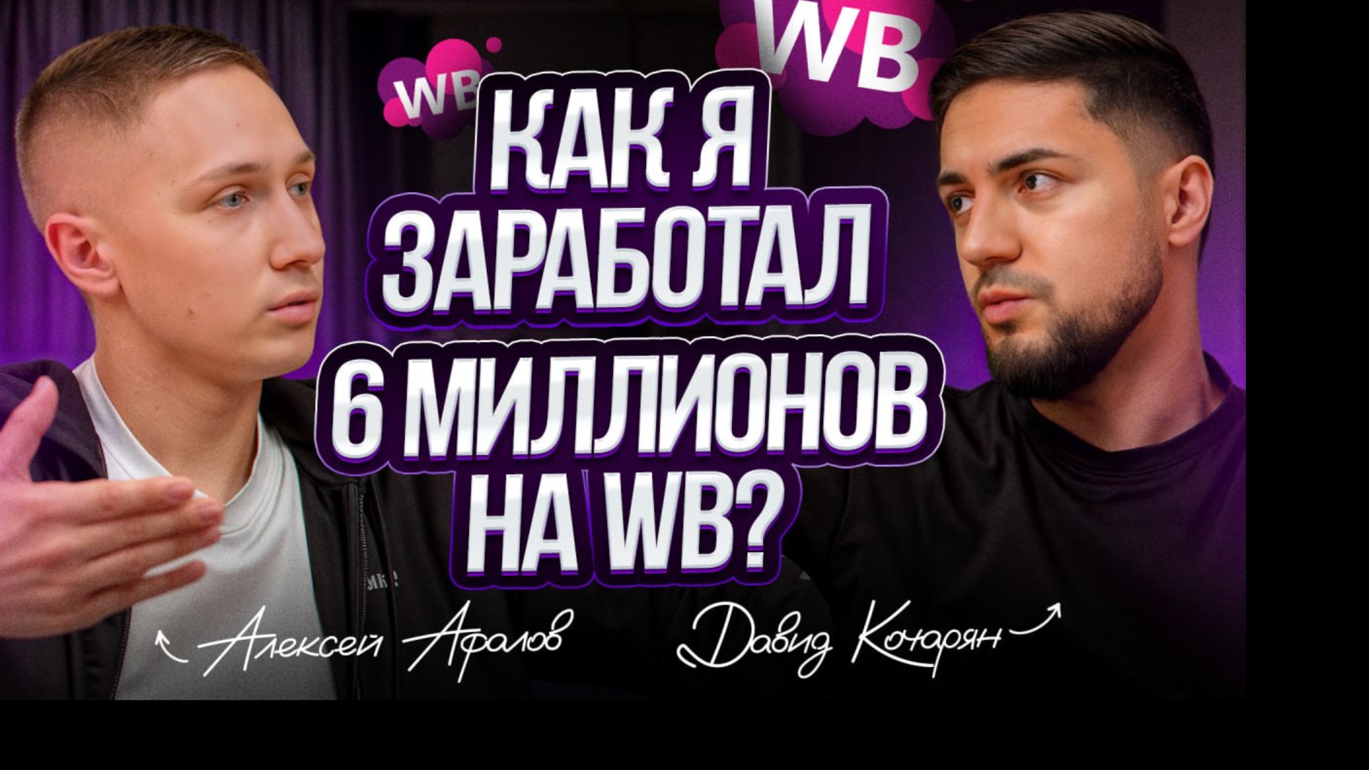 Без ЭТИХ действий бизнес НЕ ПРИНЕСЕТ больших денег! / Давид Кочарян рассказал, как построить бизнес