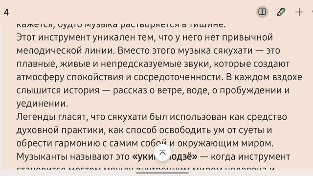 Сякухати - дыхание ветра и тишины. Звуки инструментов