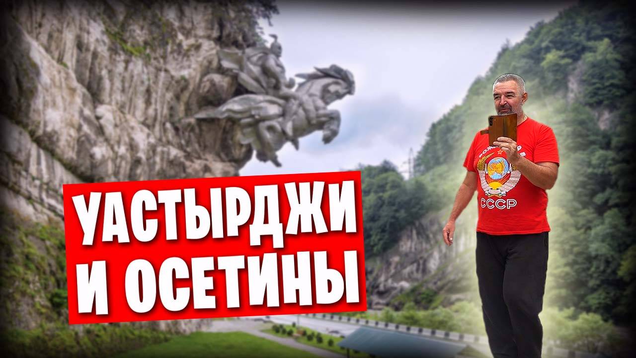Путешествие в Южную Осетию - день второй / Осетинская святыня, куда женщинам вход запрещён!