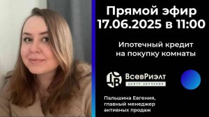 ⚠️ Ипотека на комнату и Новые кредитные программы – ставка 24%!