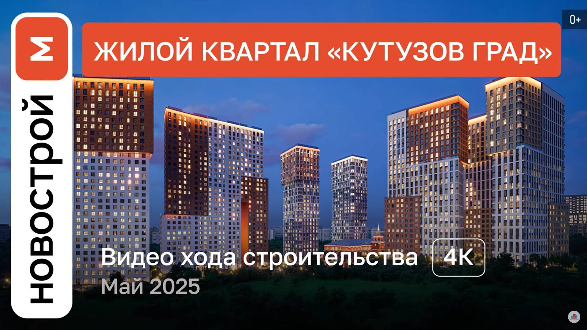 Обзор ЖК «Кутузов Град» / Ход строительства / Май 2025 г.