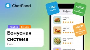 10. Настройка бонусной системы