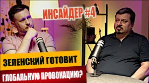 МРИЯ⚡️ ТАРИК НЕЗАЛЕЖКО / ПРОВОКАЦИЯ ГЛОБАЛЬНОГО МАСШТАБА ОТ Зеленского