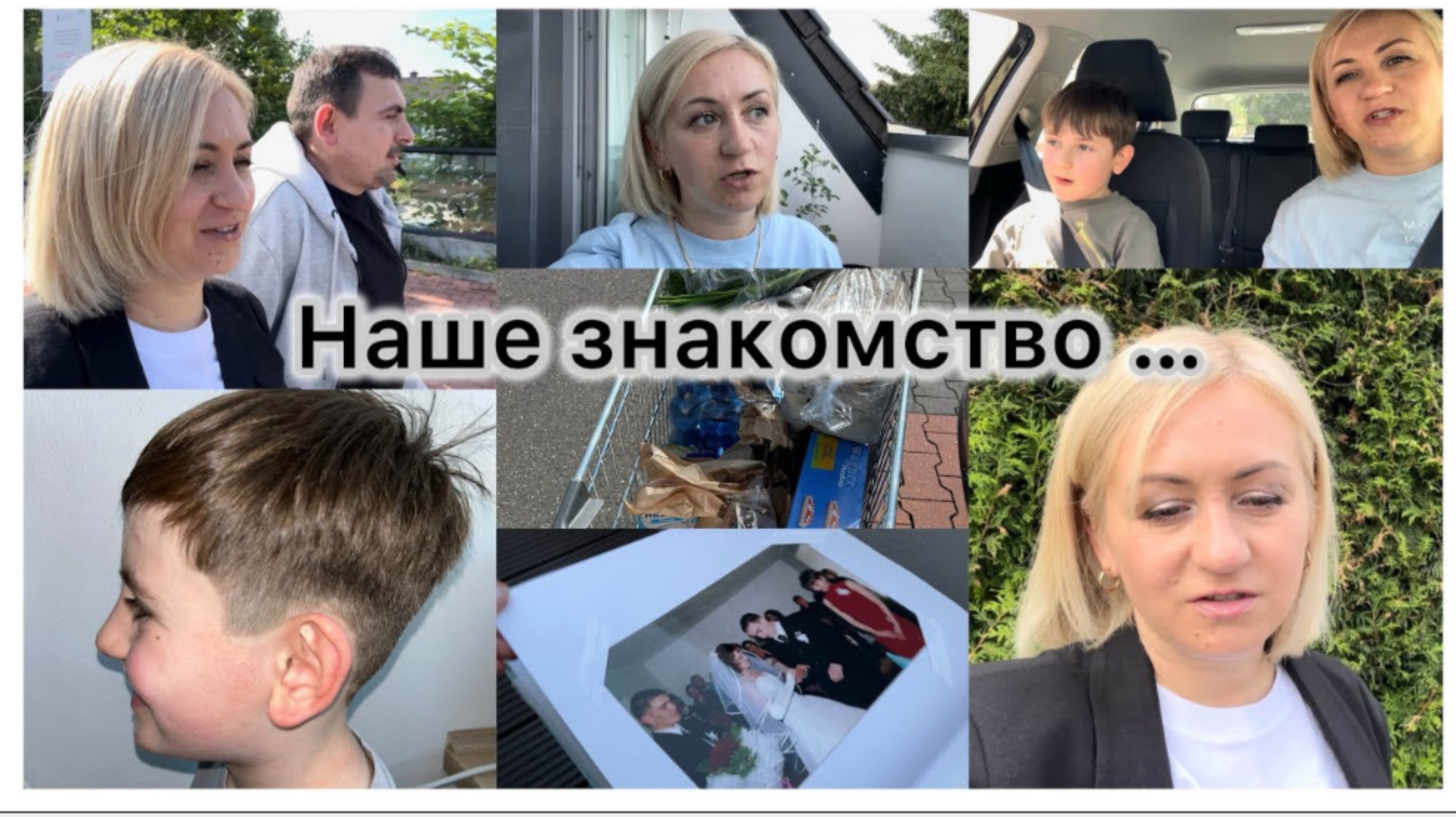 На контроль в HTZ 🩺 История нашего знакомства  ✔️ Свадебные фотографии 🔳 закупка продуктов 🛒