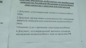 Памятка для тех кто желает оформить гражданство РФ(в Абхазии)