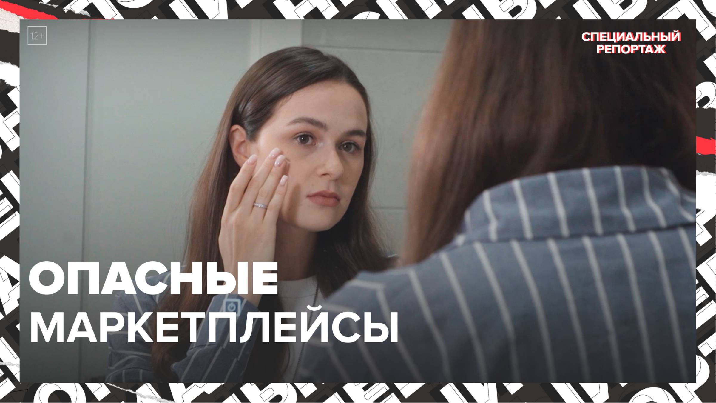Как устроена система маркетплейсов | Специальный репортаж
