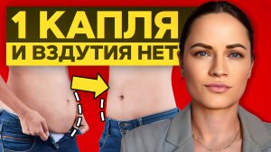 КАК бережно избавиться от вздутия? / Топ масел для вашего кишечника!