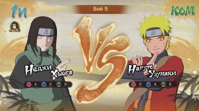 NARUTO НЕЙДЖИ VS НАРУТО