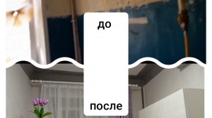 перезалив с дзена/ бюджетный ремонт дилетантов на убитой кухне