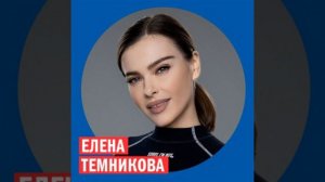 Елена Темникова @ Week & Star