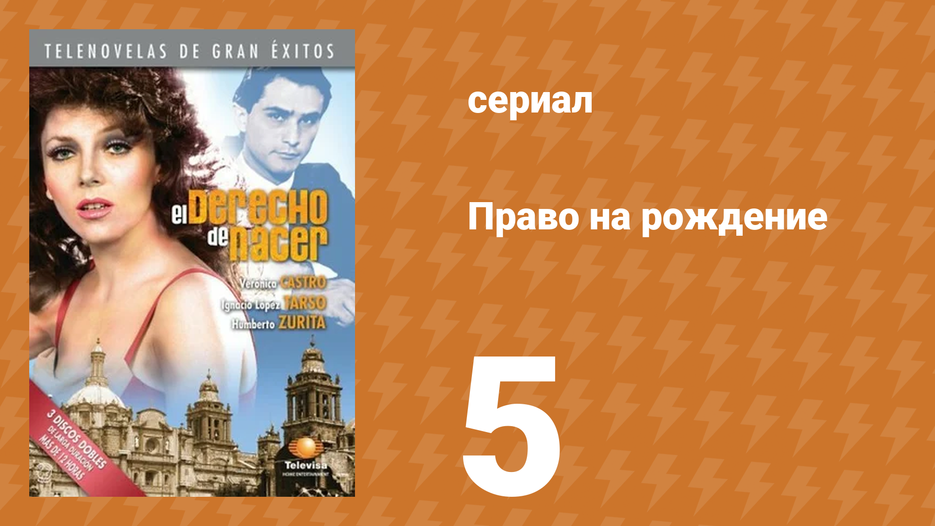 Право на рождение 5 серия (сериал, 1981)