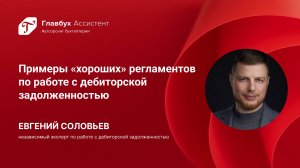 Примеры «хороших» регламентов по работе с дебиторской задолженностью