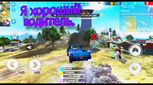 Я хороший водител, #free fire #highlite #hadeshot #csgamplay #brrank #mrcat #1vs2 #1v4 #bot #pro #ff