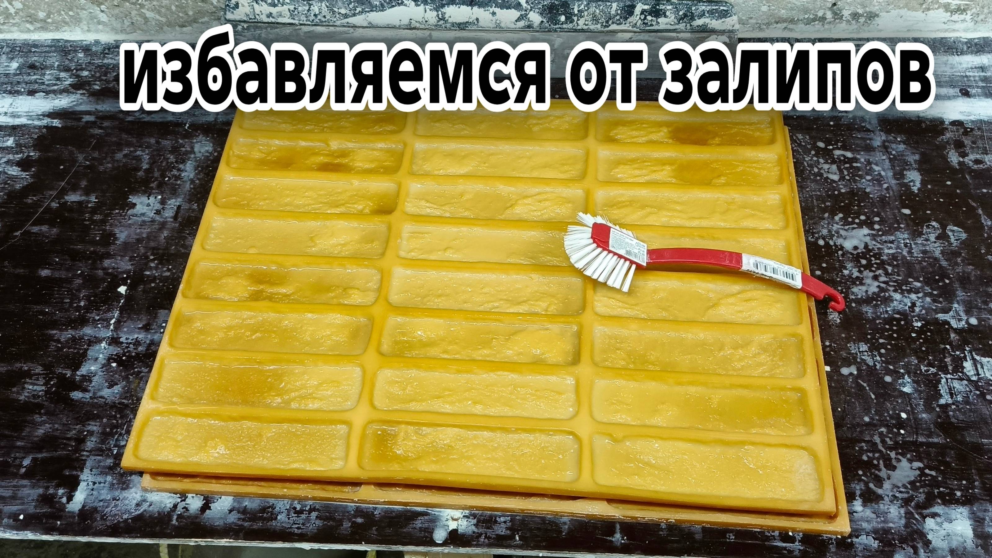 Как и чем просто избавиться от залипов