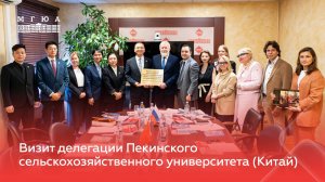 Университет имени О.Е. Кутафина (МГЮА) посетила группа Пекинского сельскохозяйственного университа