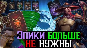 Эпики больше не нужны если у тебя есть эта синька Обновление 6.3 и 10 Эпических Ларцов МКМ