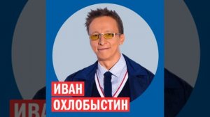Иван Охлобыстин @ Week & Star