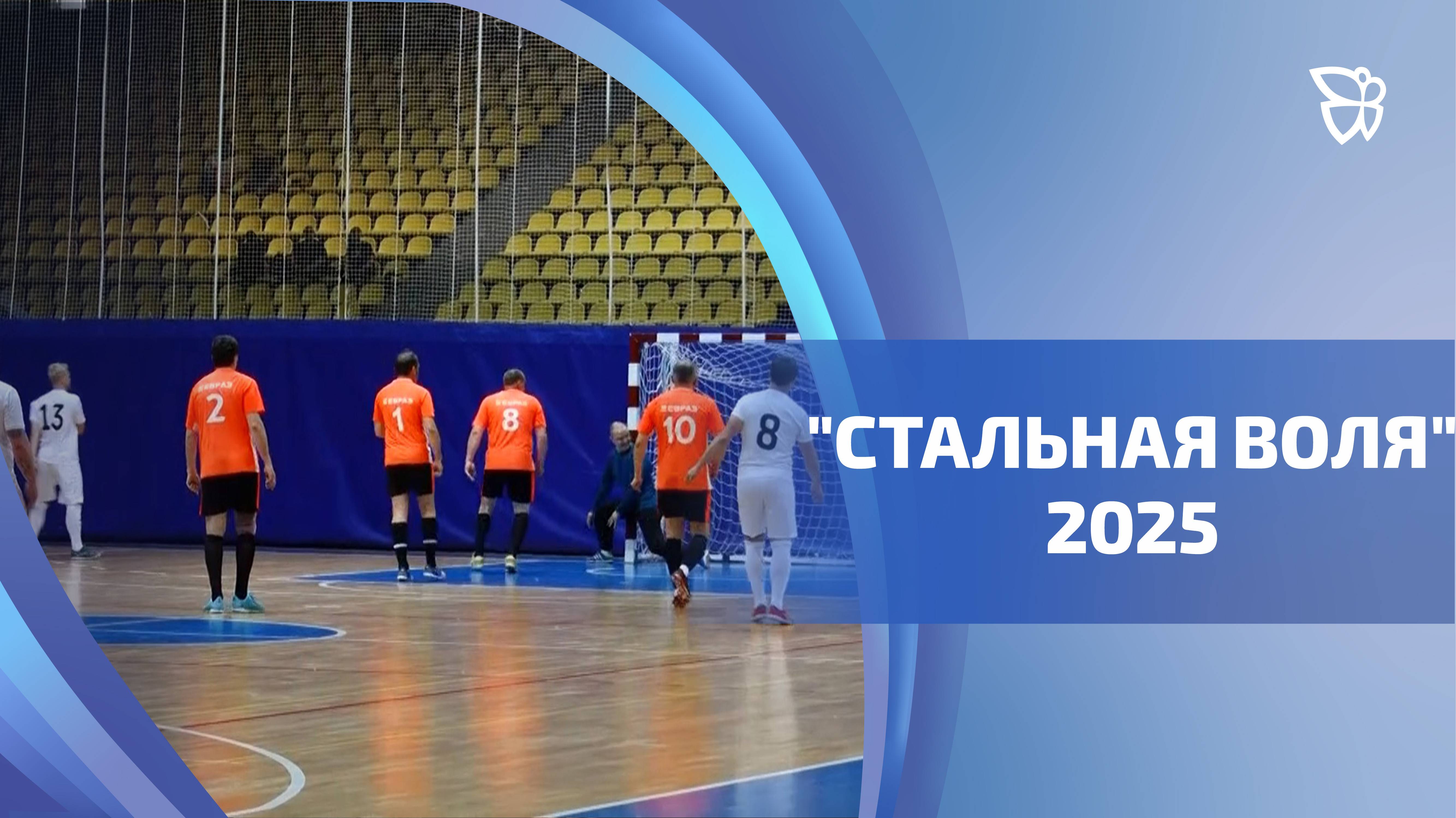 Тагил принимает всероссийские соревнования по футболу «Стальная воля»